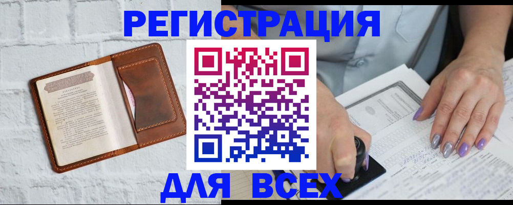 временная регистрация в Колпашево