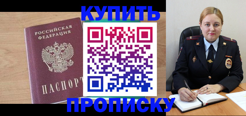 прописка гарантия в Колпашево