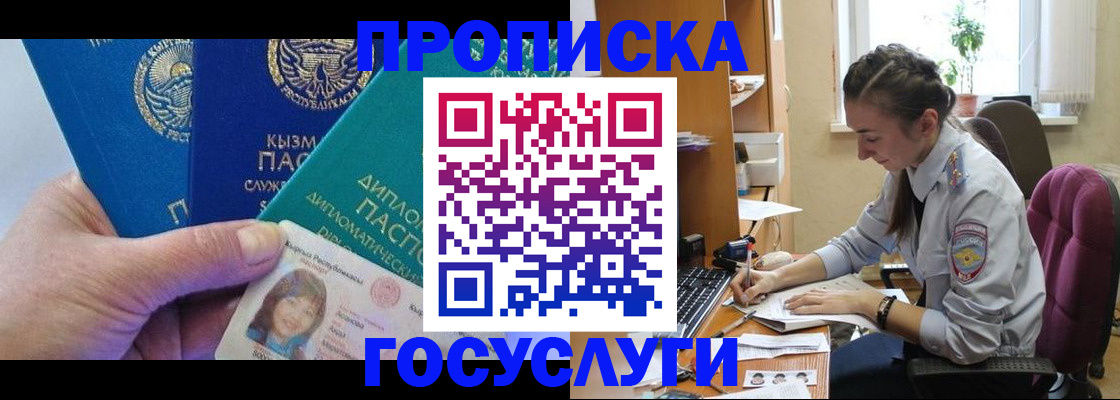 прописка в Колпашево