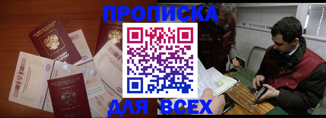 прописка поиск в Колпашево