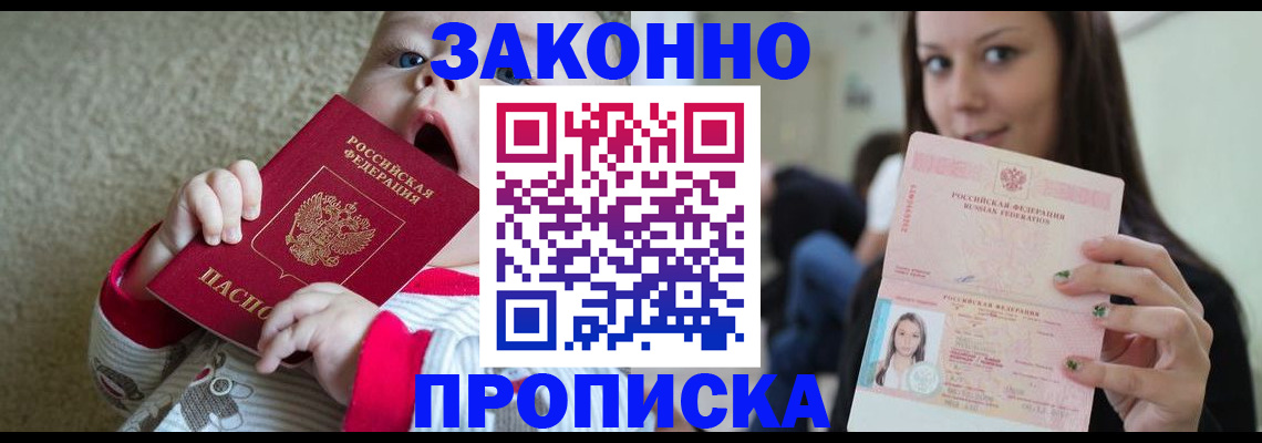 прописка для школы в Колпашево