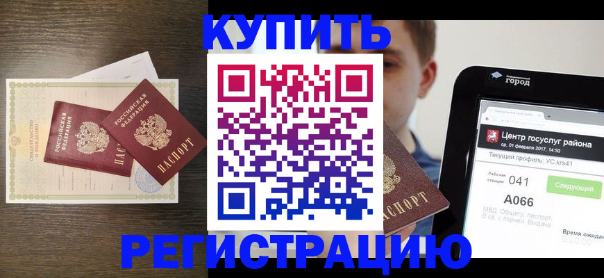 прописка для работы в Колпашево