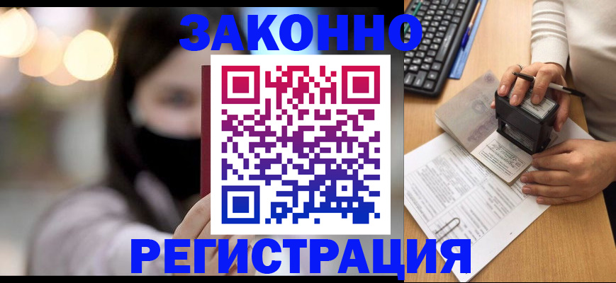 временная регистрация недорого в Колпашево