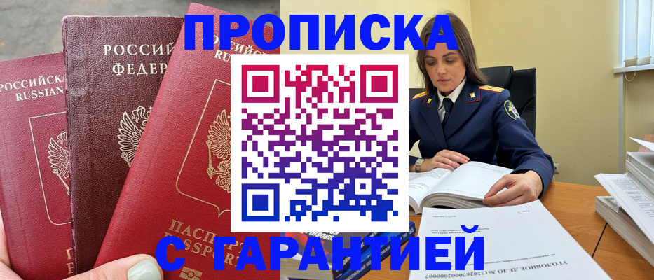 прописка ребенка в Колпашево